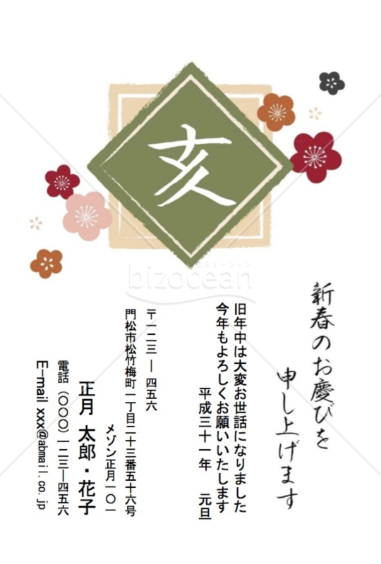 亥(緑)・Word