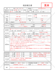 相談報告書・Word【見本付き】