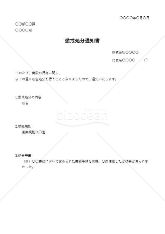 懲戒処分通知書【戒告】・Excel