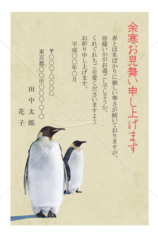 ペンギンの余寒見舞いはがき（カラー）