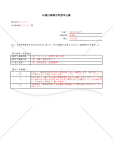【法改正対応】65歳以降雇用希望申出書【例文付き】・Excel