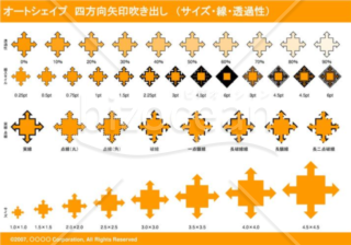 オートシェイプ　四方向矢印吹き出し　（サイズ・線・透過性）　（オレンジ）