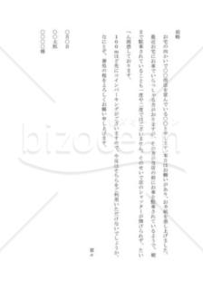 近所づきあいの依頼の手紙03 迷惑駐車について依頼 Bizocean ビズオーシャン
