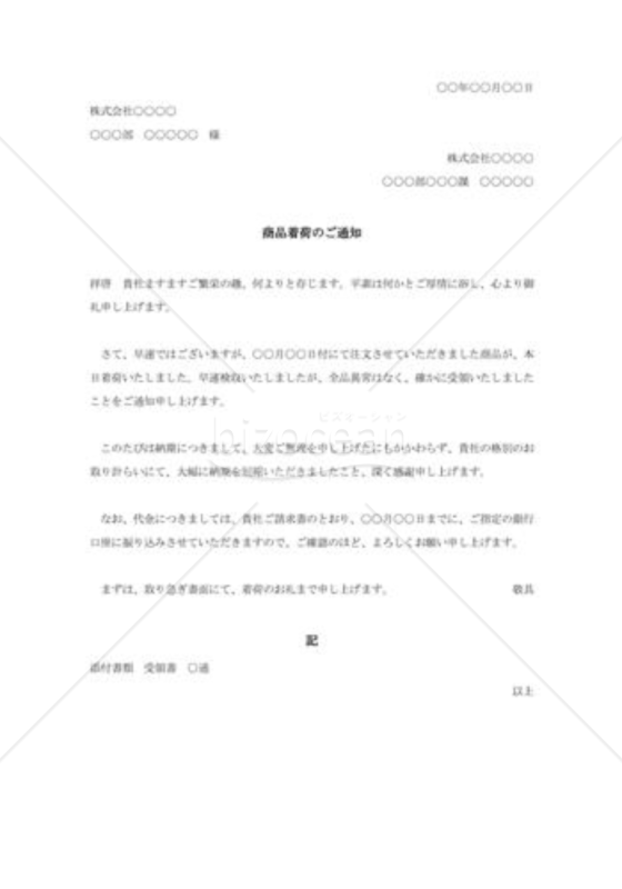 着荷通知書003