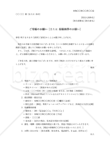 寄稿依頼書・縦・Word【例文付き】