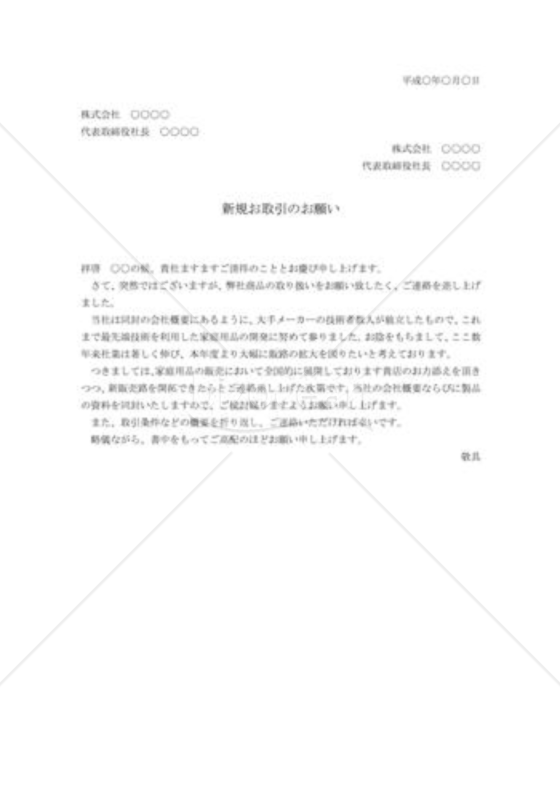 新規取引申込状02