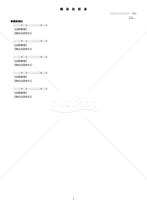 職務経歴書004