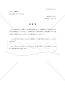 抗議書001