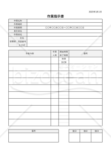 作業指示書（業務指示書）・リスト形式版・縦・Excel