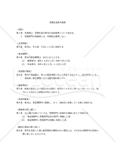 〔個人業績連動型、支給額の最低保証有り〕営業社員賞与規程