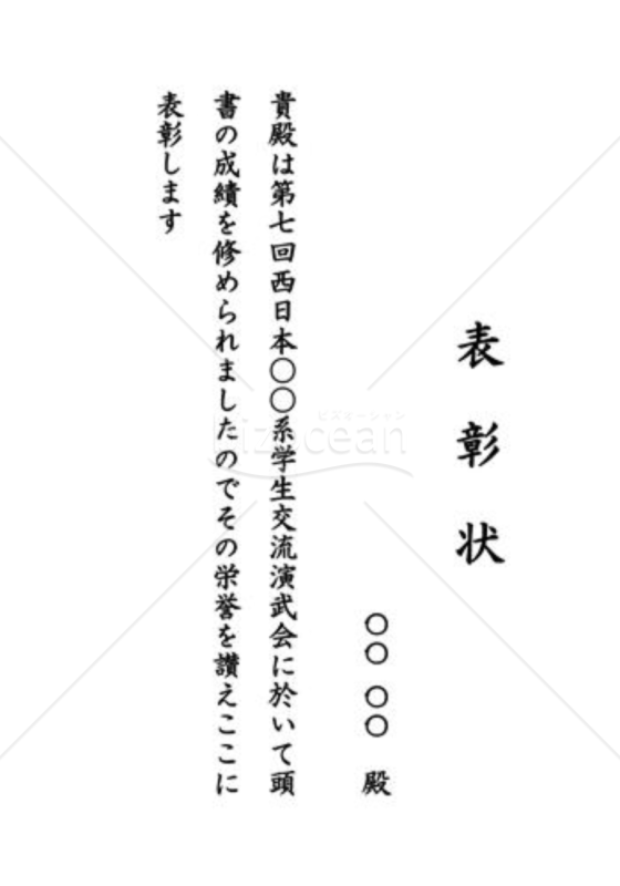 表彰状49（スポーツ・競技会）