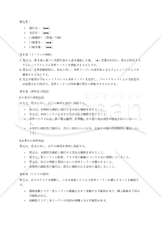 【日本語版・英語版】トークン売買契約書（Token_Purchase_Agreement）