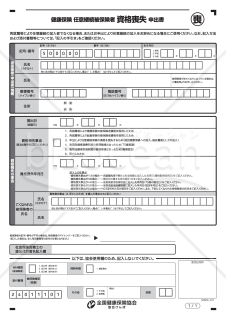 【様式改定対応】任意継続被保険者資格喪失申出書（手書き用）【見本付き】