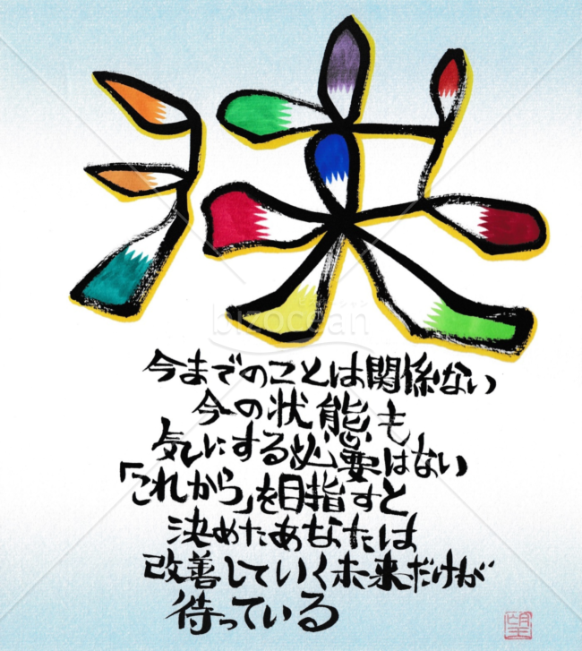 ★アートなコトバ★決★