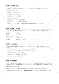治療と仕事の両立支援規程