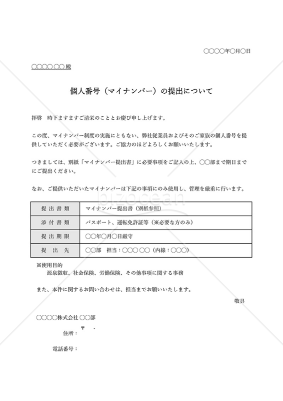 マイナンバー提出依頼書・表形式版・Excel