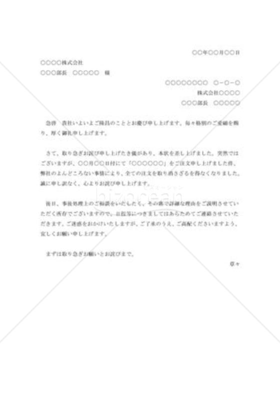 注文品の断り状001