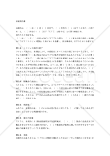 【和・英対訳】各種契約・合意書編和解契約書(8a019)／COMPROMISE AGREEMENT