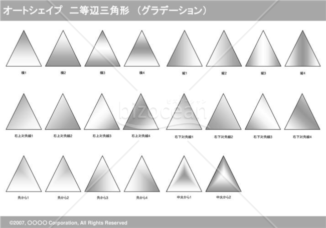 オートシェイプ　二等辺三角形　（グラデーション）（グレイ）