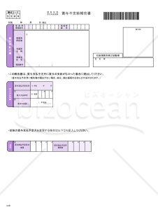 【様式改定対応】健康保険・厚生年金保険　賞与不支給報告書