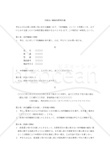 【改正民法対応版】月賦払い機械売買契約書（買主有利版）