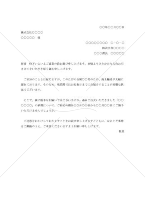納期猶予の依頼書001