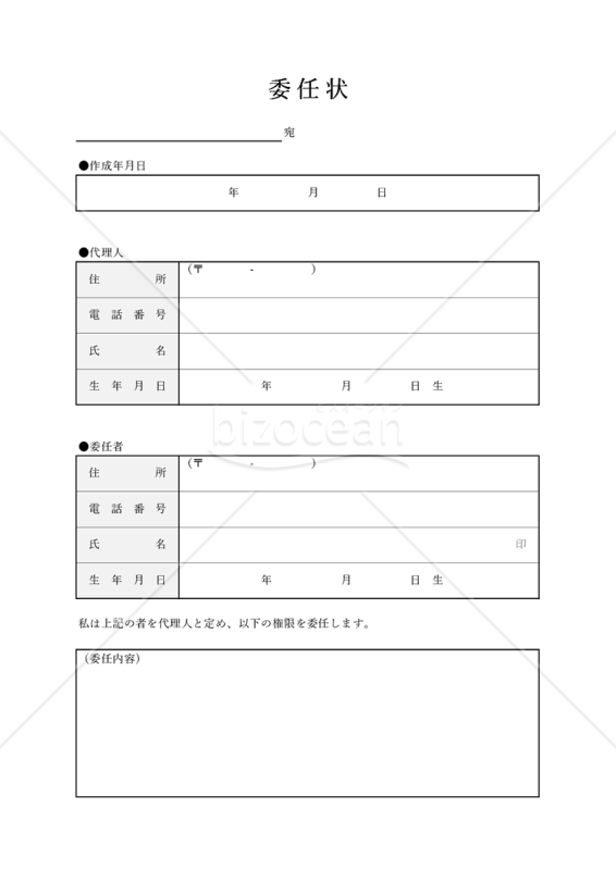 委任状（表形式版）・Excel