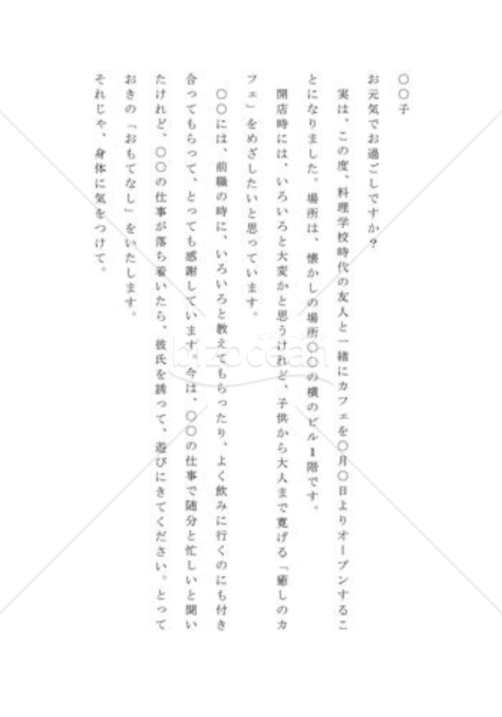開店の通知の手紙（知人宛）
