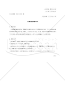 営業会議改善の提案書