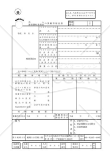 税務署異動届