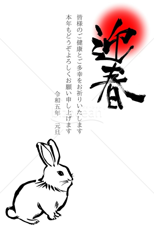 ★2023年うさぎ年　年賀状デザイン★迎春