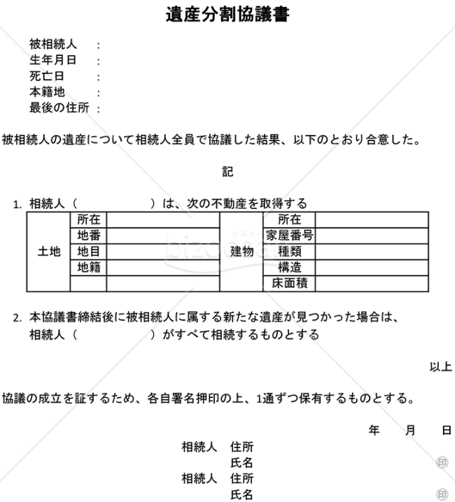 遺産分割協議書【不動産分割】・縦・Excel