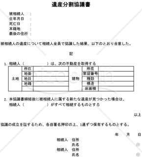 遺産分割協議書【不動産分割】・縦・Excel