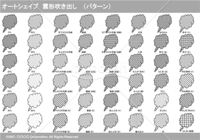オートシェイプ　雲形吹き出し　（パターン）(グレイ)