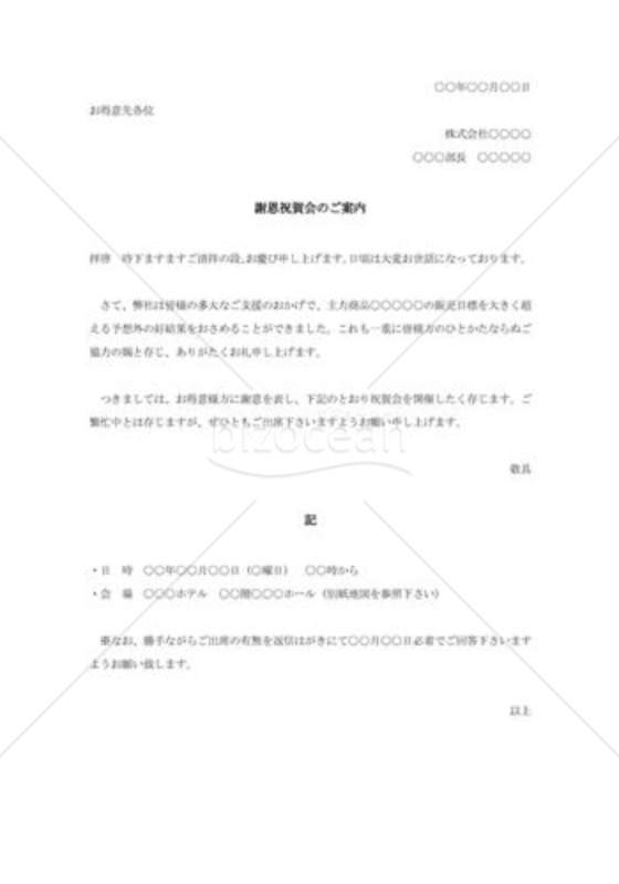 謝恩祝賀会のご案内002