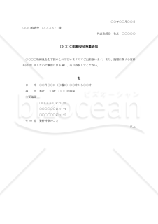 取締役会招集通知002【見本付き】