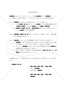 【改正民法対応版】退職金相殺契約書