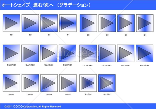 オートシェイプ　進む-次へ　（グラデーション）(ブルー)