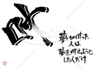 ★立体的な筆文字★叶★
