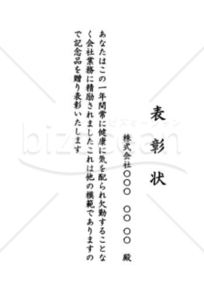 表彰状66（皆勤賞）