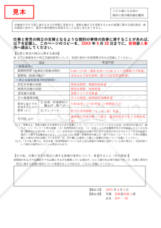 〔育児〕子が3歳になる前 個別周知・意向聴取書・Word【見本付き】