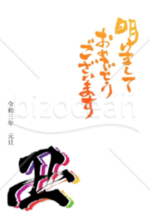 ★グラデーション影の丑★２０２１年令和３年★年賀状★丑年★2