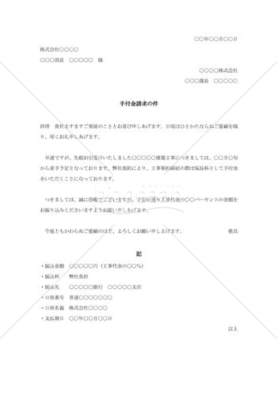 手付金請求001