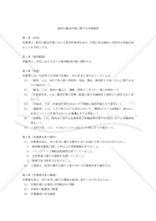 資材の搬送作業に関する作業標準