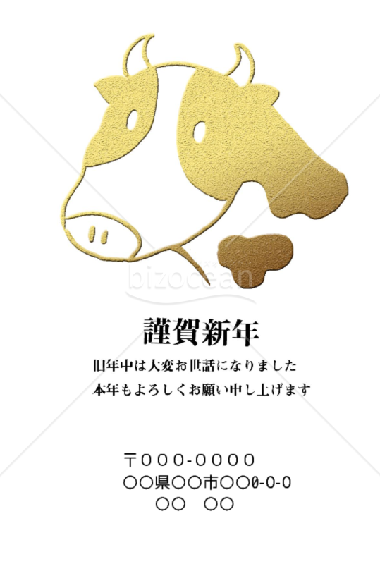 wordデータ・丑年の牛年賀状2021（NO.511958）