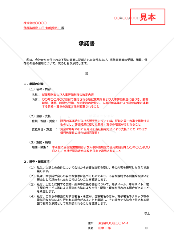 承諾書・Google スプレッドシート【例文付き】