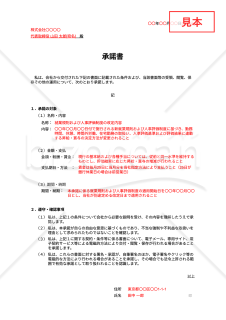 承諾書・Google スプレッドシート【例文付き】