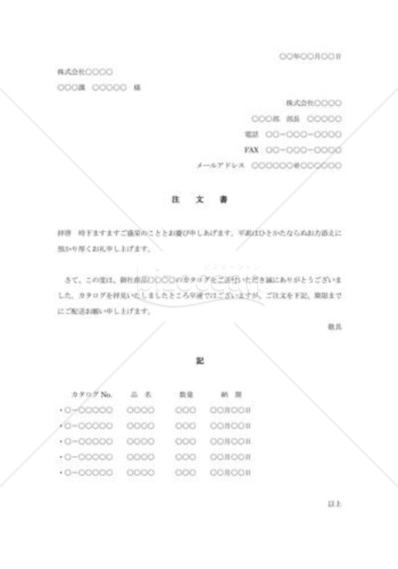 注文書005