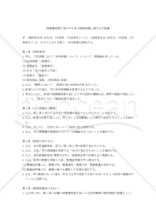 商標権侵害行為の中止及び損害賠償に関する示談書