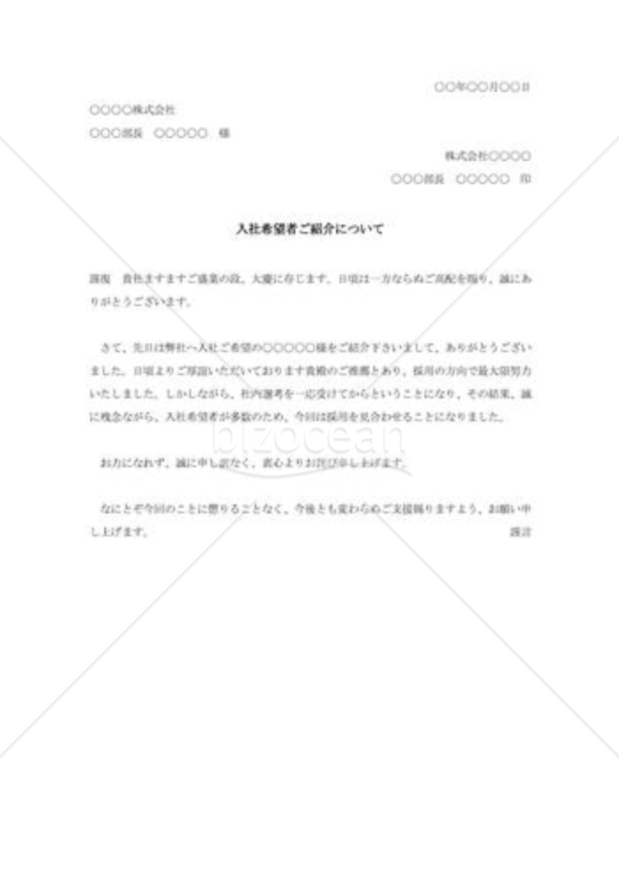 縁故入社希望に対する断り状002